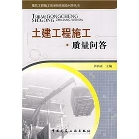 土建工程施工質量常見問題與解答